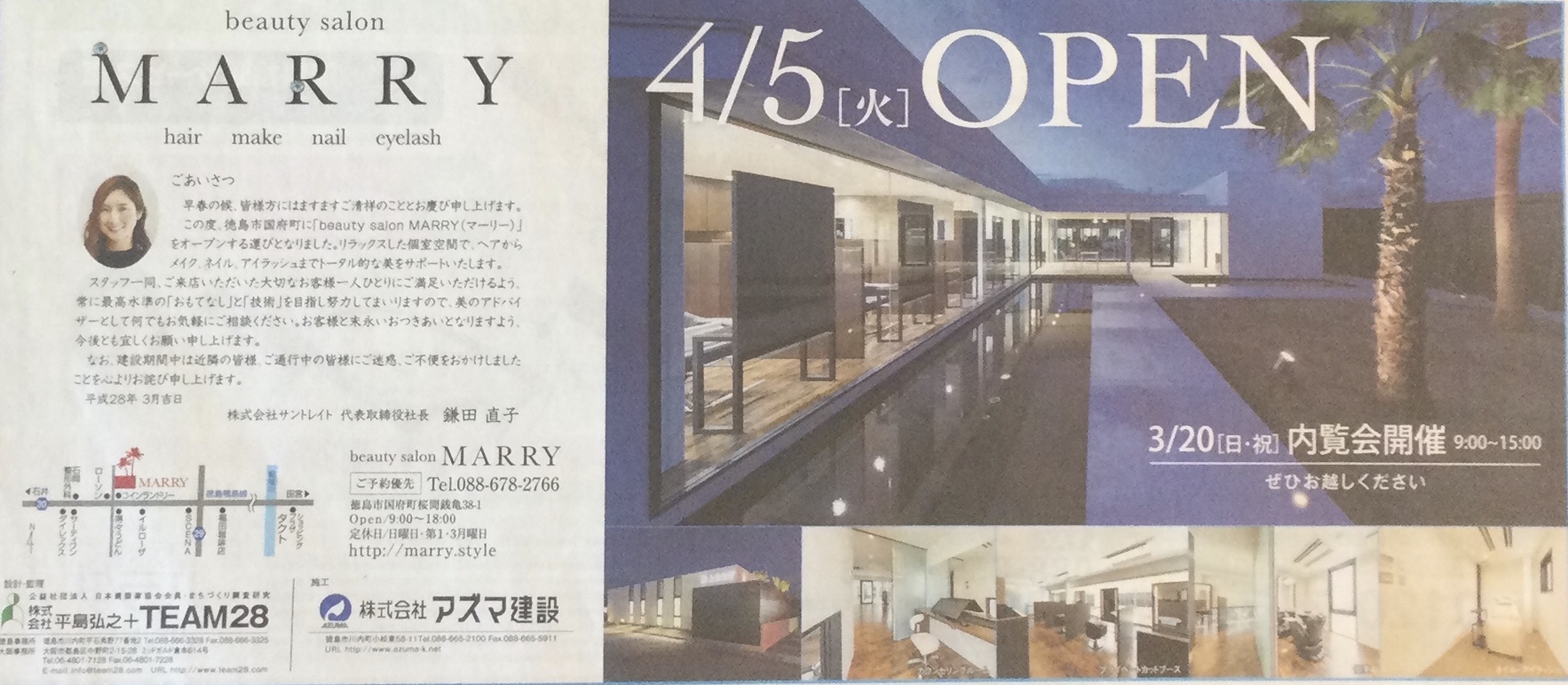 徳島新聞のBeautySalonMARRYの広告記事